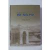 2001년 서재필기념회 개화 독립 민주