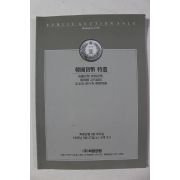 1995년 화동양행 한국화폐 특선