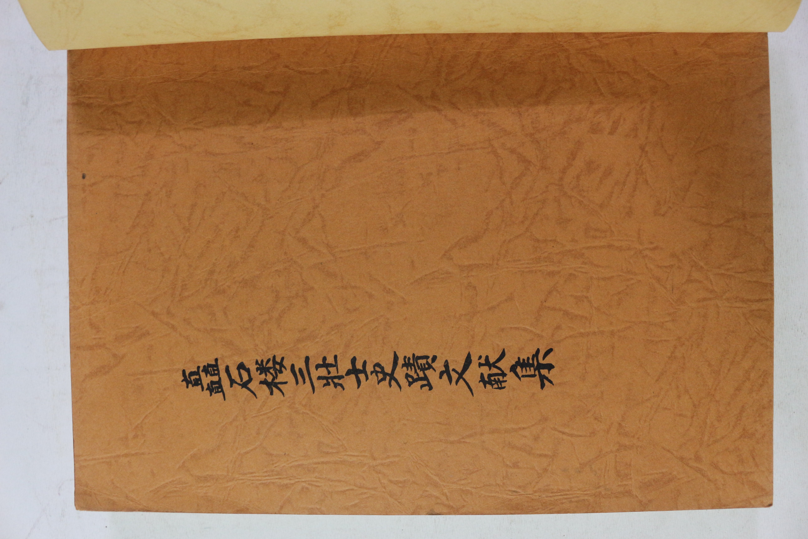 1981년 촉석루삼장사문헌집