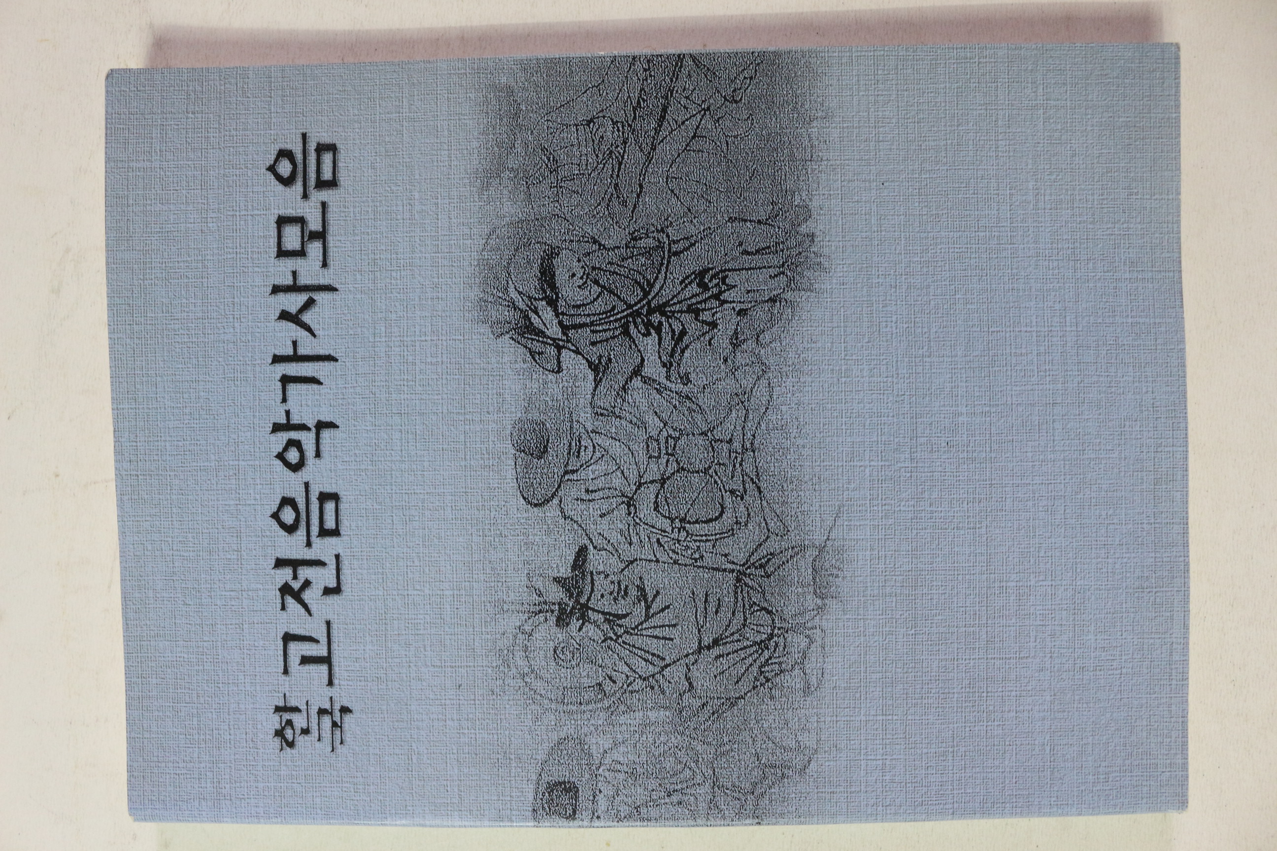 한국 고전음악가사모음