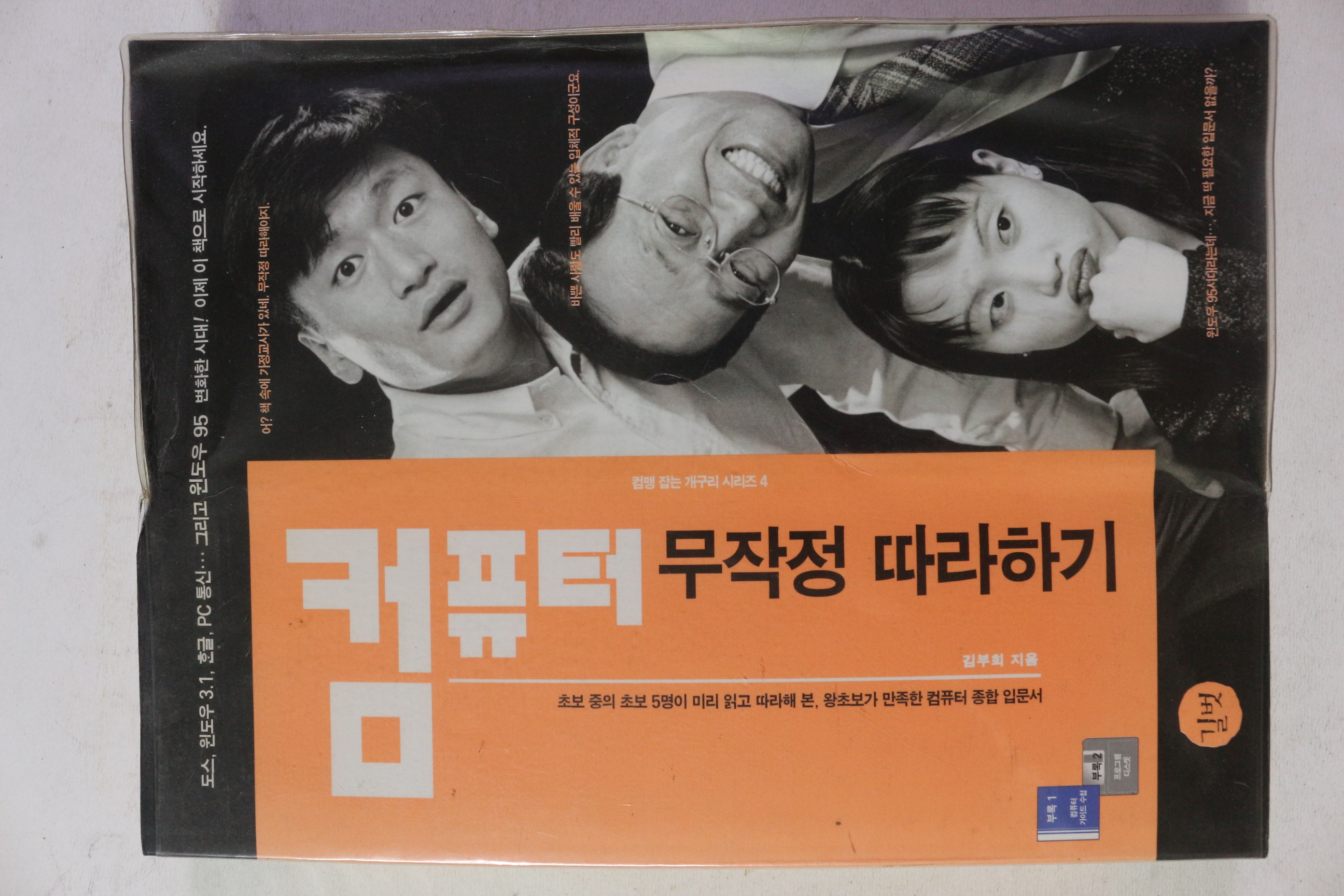 1996년 컴퓨터 무작정 따라하기
