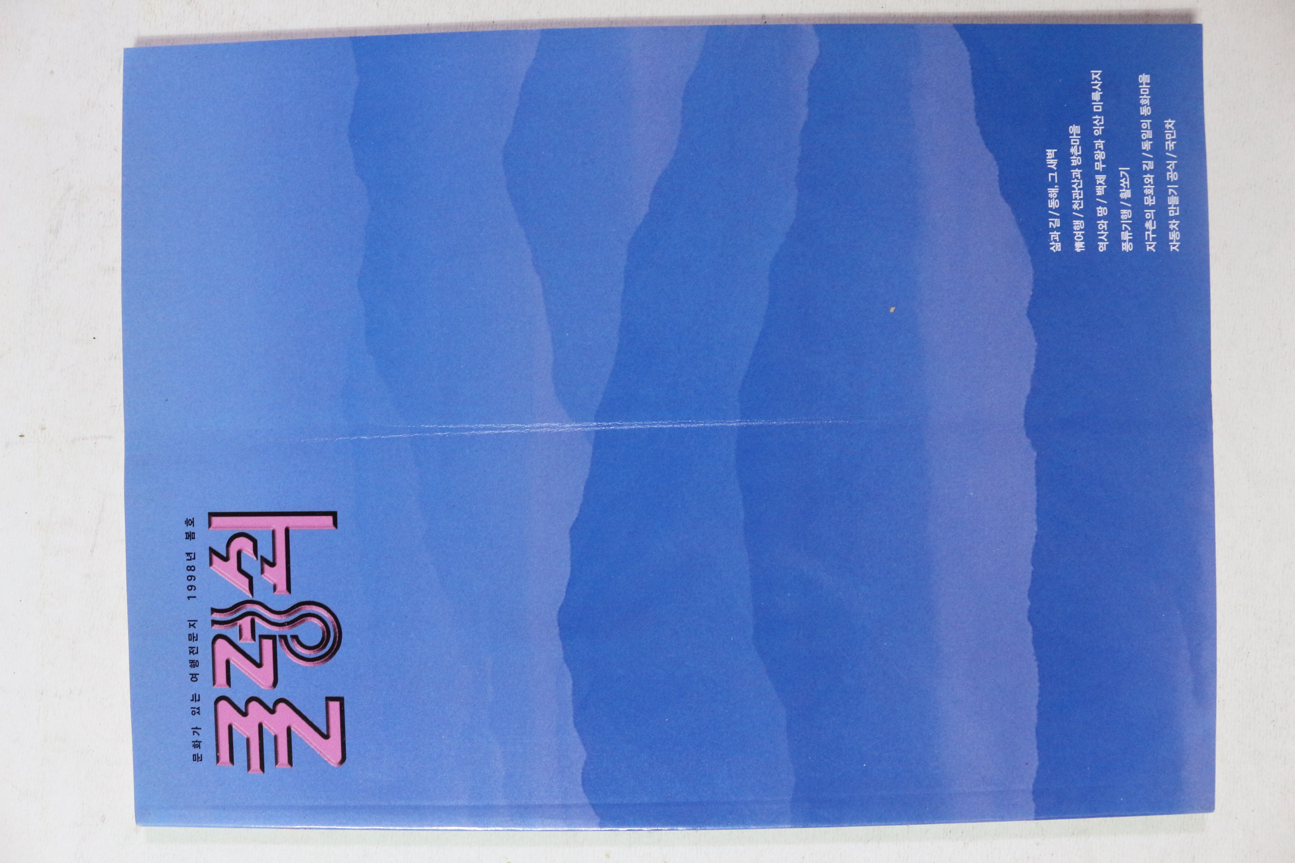 1998년 굴렁쇠 봄호