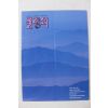1998년 굴렁쇠 봄호