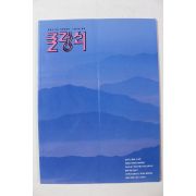 1998년 굴렁쇠 봄호