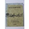 2011년 선소리산타령보존회 한국고전음악선집