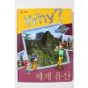 2014년 예림당 만화 세계유산