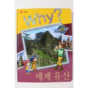 2014년 예림당 만화 세계유산