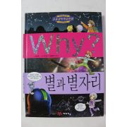 2014년 예림당 만화 별과 별자리