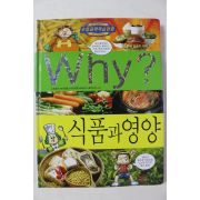 2013년 예림당 만화 식품과 영양