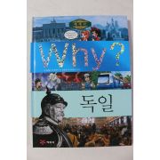 2014년 예림당 만화 독일