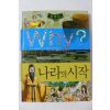 2014년 예림당 만화 나라의 시작