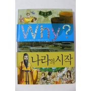 2014년 예림당 만화 나라의 시작
