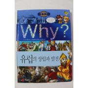 2009년초판 예림당 만화 유럽의 성립과 발전