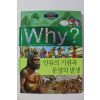 2009년 예림당 만화 인류의 기원과 문명의 발생