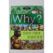2009년 예림당 만화 인류의 기원과 문명의 발생