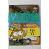 2015년 예림당 만화 똥