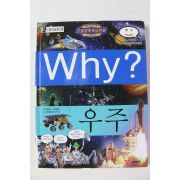 2006년 예림당 만화 우주