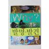 2014년 예림당 만화 발명 발견