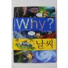 2012년 예림당 만화 날씨