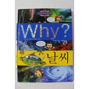 2012년 예림당 만화 날씨