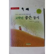 2002년 고학년 좋은 동시