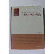 2002년초판 기록으로 여는 세상속