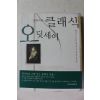 2003년 진회숙의 클래식 오딧세이