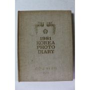 1981년 청와대 다이어리 미사용