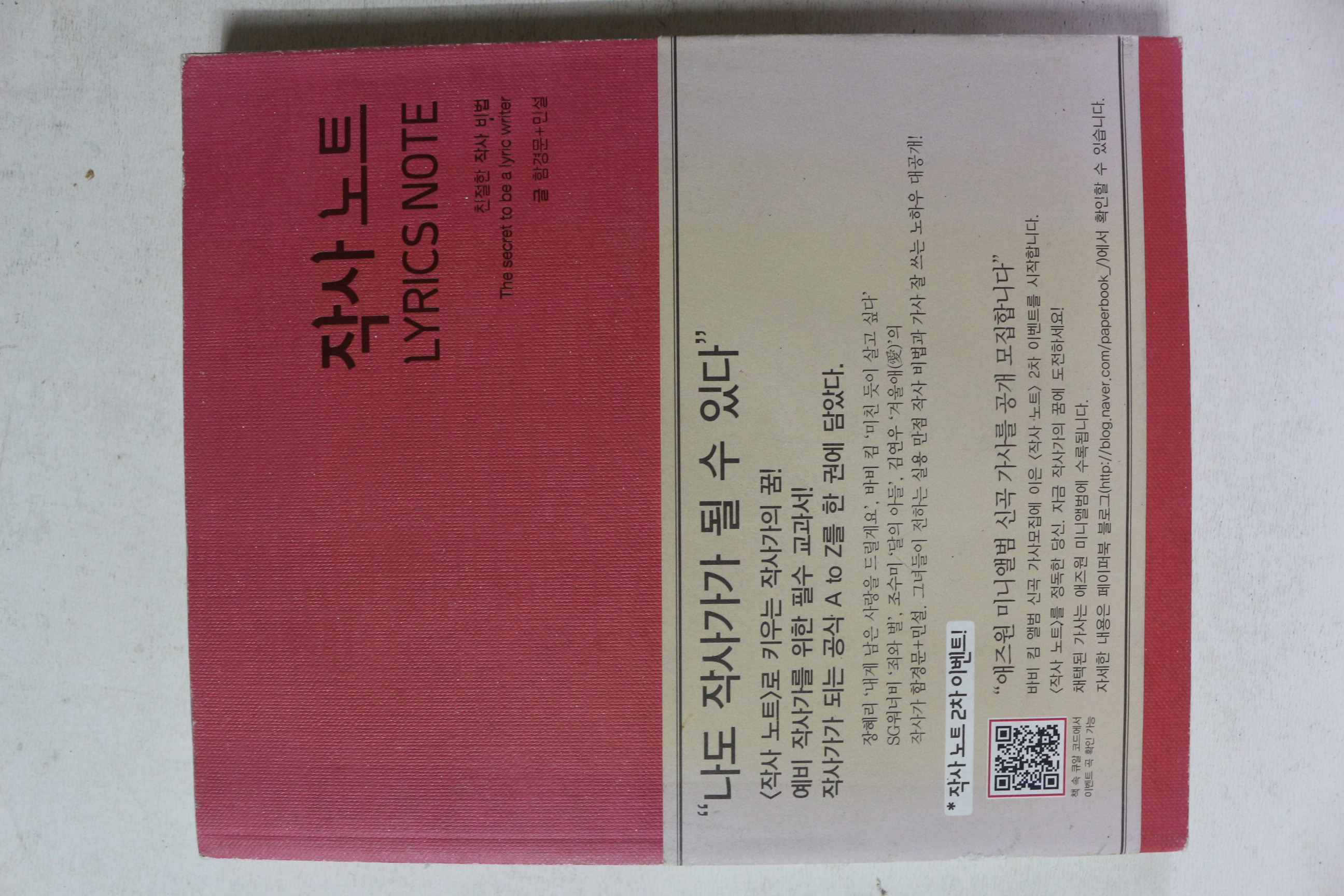 2013년 작사노트