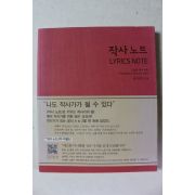 2013년 작사노트