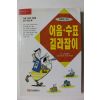 1997년 한효상 만화로 보는 어음수표 길라잡이