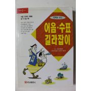 1997년 한효상 만화로 보는 어음수표 길라잡이