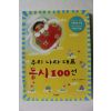 2014년 우리나라 대표 동시 100선