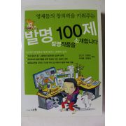 2009년 발명 100제