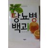 2012년 당뇨병 백과