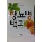 2012년 당뇨병 백과