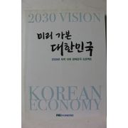 2011년 미리가본 대한민국