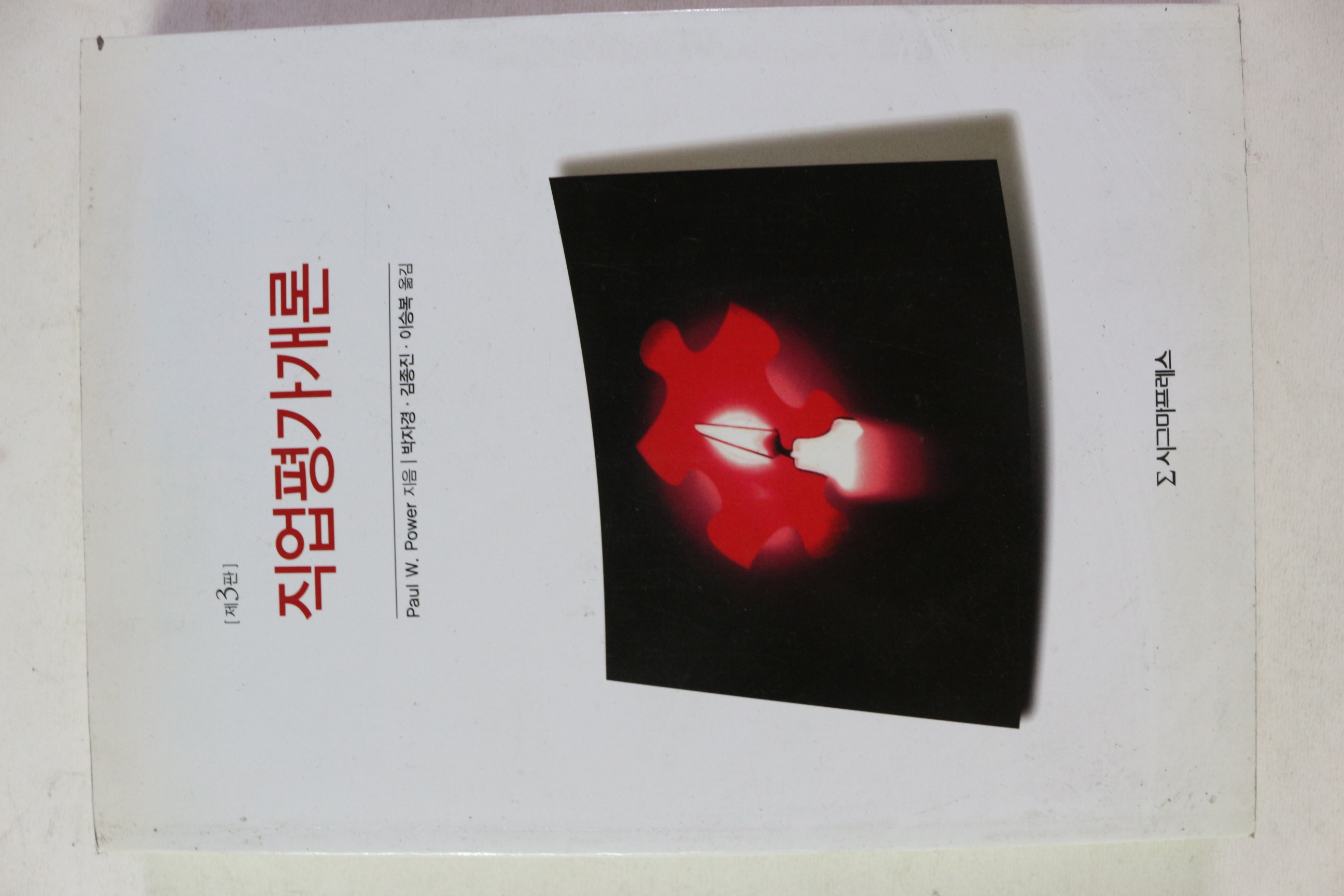 2005년초판 직업평가개론
