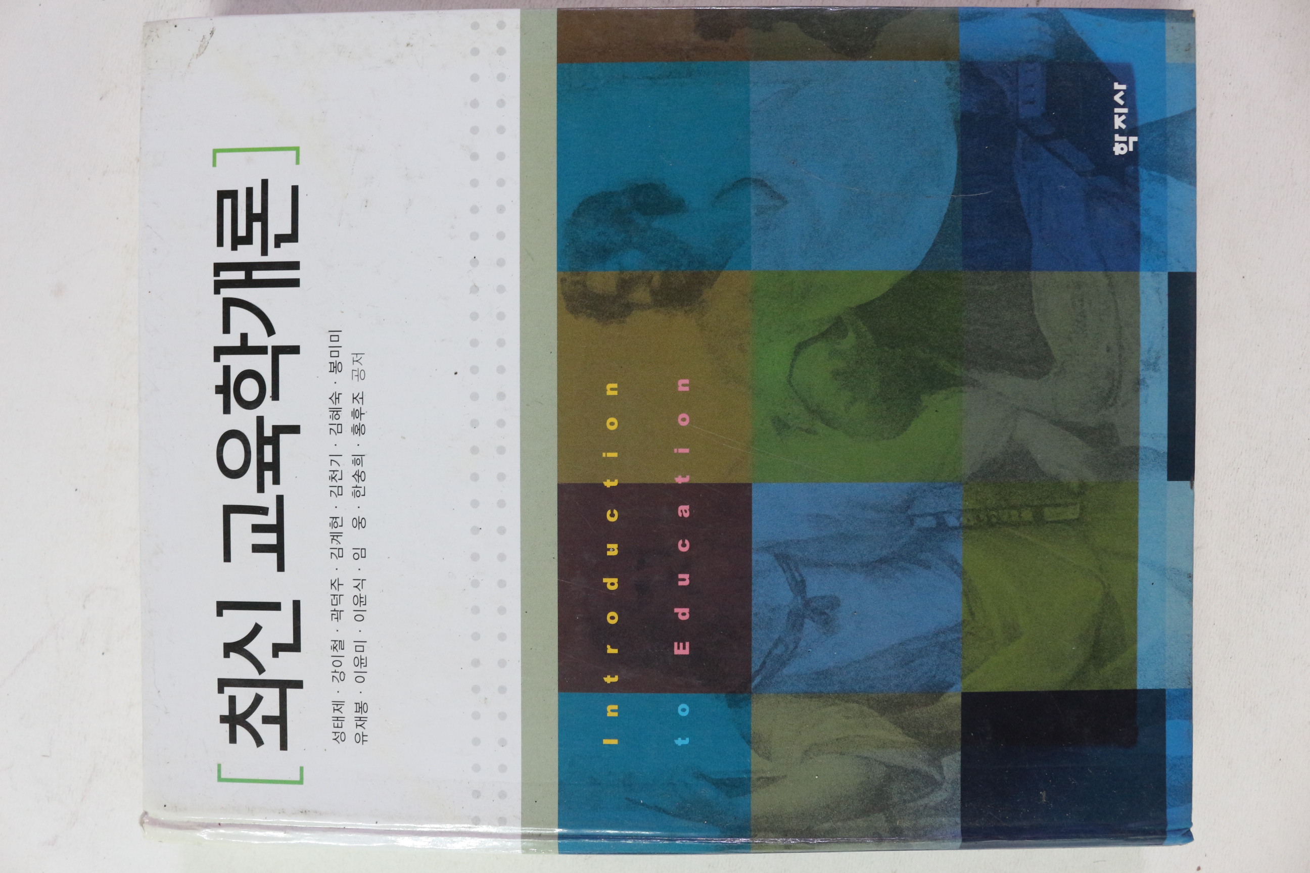 2008년 최신 교육학개론