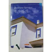 2007년 손홍숙 재가복지
