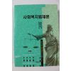 2006년 사회복지법제론