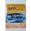 2010년 이원우 예측을 위한 통계적 기법