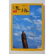 2006년 유역 창간호