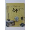 2007년초판 이상문 재미있는 골동이야기