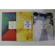 1997년초판 20인의 한국 현대미술가 3책완질