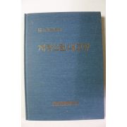 1989년 산청 자랑스런 내고향