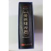 2000년 민중서관 새로나온 국어대사전