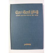 세계바둑 창간기념 42센치*45센치의 승부사들