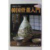 1997년 한국골동입문