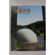 2005년 미술세계 10월호